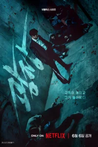 Пощады не будет онлайн